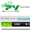 阿蘇インターネット放送局 WebTVアソ